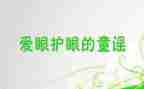 眼保健科工作计划6篇