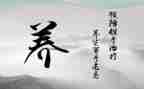 中医养生心得体会8篇
