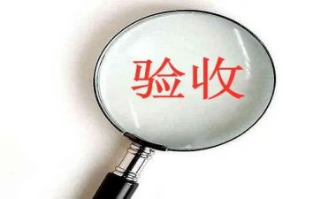 申请验收的申请书5篇