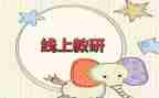 研修日志的心得体会5篇