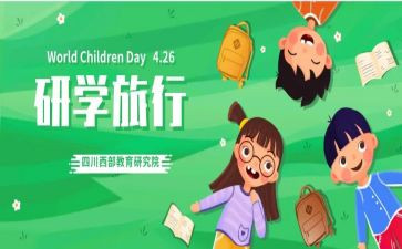 2024年研学作文600字精选7篇