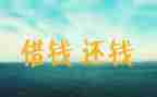 申请要账申请书的格式及范文参考8篇