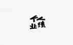 5.1业绩工作总结5篇