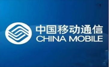 对移动公司的心得体会8篇