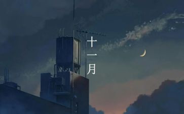 新员工入职一个月心得体会7篇