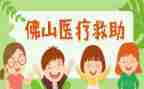 )医疗救助申请书7篇