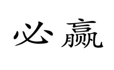 赢在青春作文优质6篇
