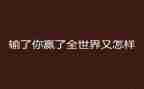 赢国庆的演讲稿优质5篇
