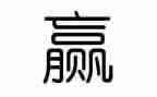 关于赢在团队的演讲稿优质5篇