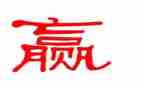 赢在青春的演讲稿800字通用6篇