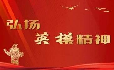 英模事迹6篇