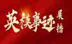教育英模教育心得体会5篇