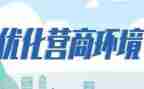 营商局月工作计划7篇