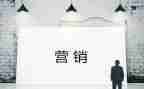 营销队活动方案模板7篇