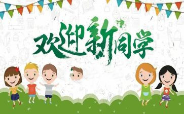 高中迎新生演讲稿8篇