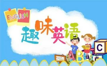 有英语的演讲稿最新6篇