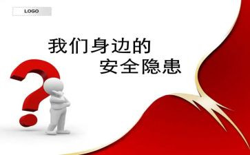 班级隐患自查报告5篇