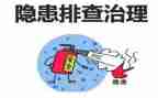 校舍安全隐患自查报告6篇