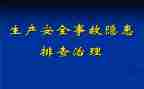 隐患整治工作总结7篇