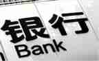 银行安全自查报告范文6篇