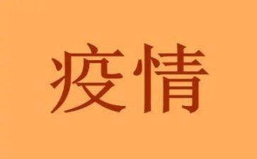 疫情的工作计划模板7篇