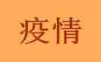 疫情的工作计划模板7篇