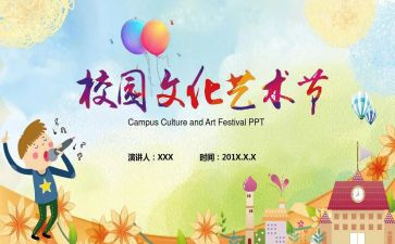 艺术节开幕领导讲话稿范文5篇