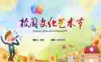 艺术节开幕领导讲话稿范文5篇