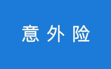有关于意外的作文推荐7篇