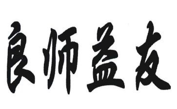 益友话题作文最新6篇