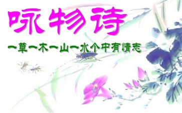 咏物抒怀类作文5篇