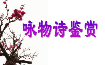咏物抒怀类作文参考7篇