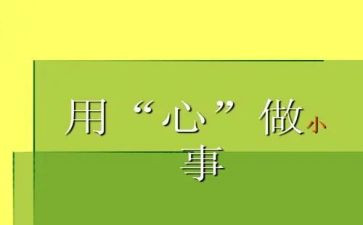 用心灵去倾听作文8篇