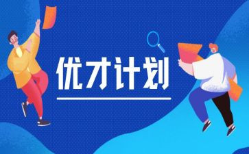 优才学科培训心得体会5篇