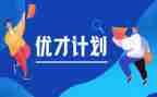 优才学科培训心得体会5篇