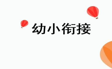 幼小班工作总结优质6篇