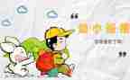 幼小上学期工作计划8篇