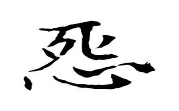 不抱怨的老师心得体会5篇