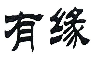 师生缘演讲稿8篇