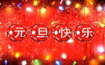 元旦校长讲话稿优质7篇