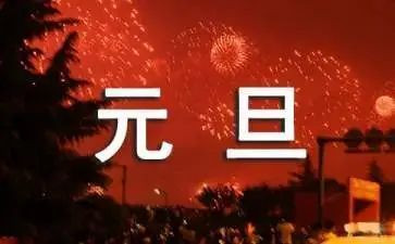 2024元旦安全教育讲话稿5篇