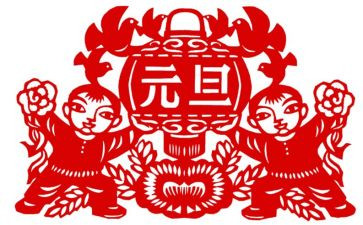 迎元旦心得体会精选8篇