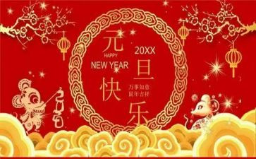 元旦节的简短演讲稿7篇