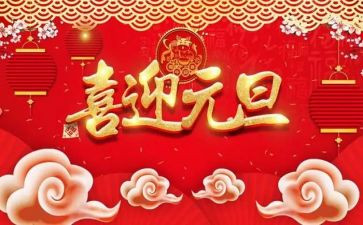 元旦校长讲话稿6篇