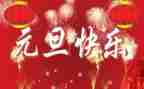 元旦策划活动方案7篇