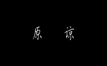 请你原谅我作文7篇