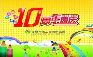 幼儿园庆三八活动的总结最新8篇