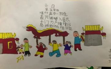 古诗《元日》教案8篇
