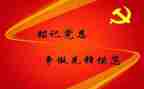 2024年预备党员转正思想汇报范文精选7篇
