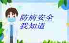 预防网络诈骗安全教育教案7篇